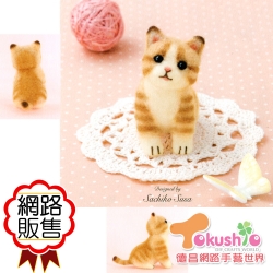 日本羊毛材料包-茶虎斑小貓