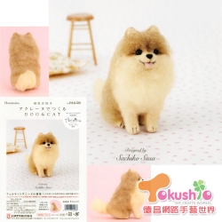 日本毛氈材料包-博美犬