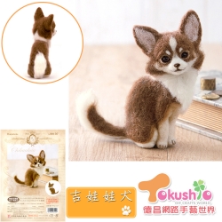 日本羊毛氈材料包-吉娃娃犬